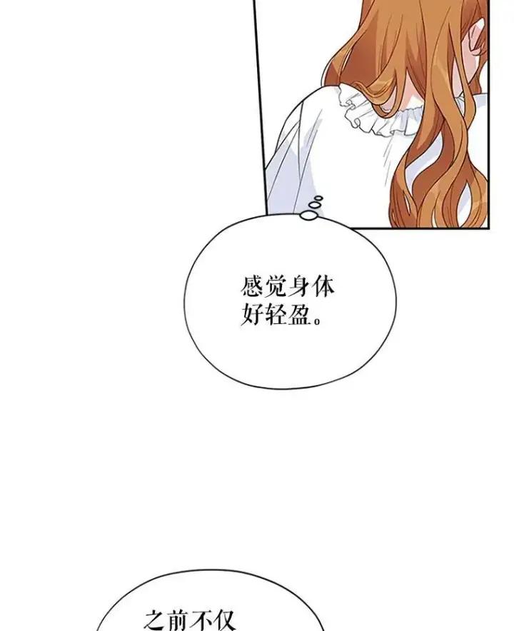 漫画《虚名的公爵之妻》2.惨死重生第60张图