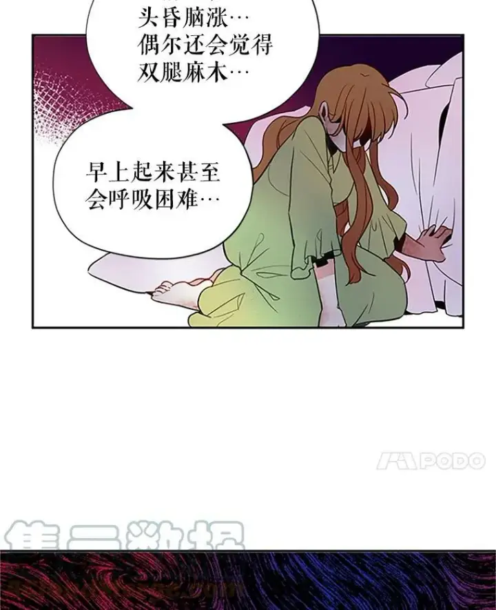 漫画《虚名的公爵之妻》2.惨死重生第61张图
