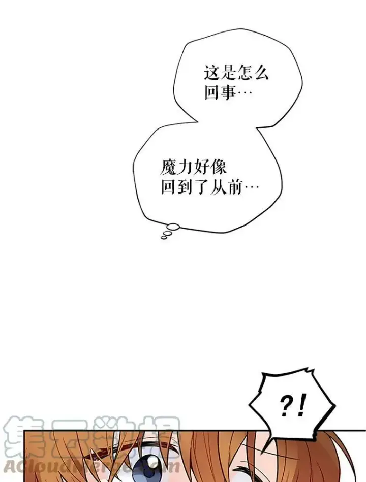 漫画《虚名的公爵之妻》2.惨死重生第64张图