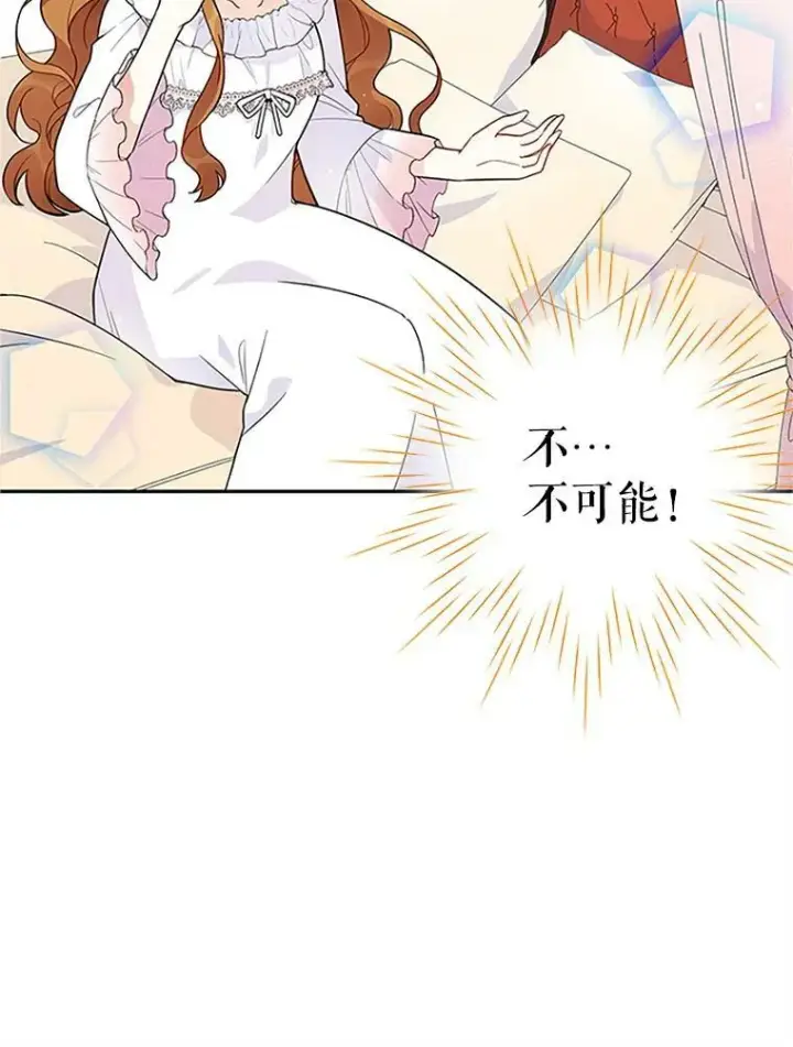 漫画《虚名的公爵之妻》2.惨死重生第66张图