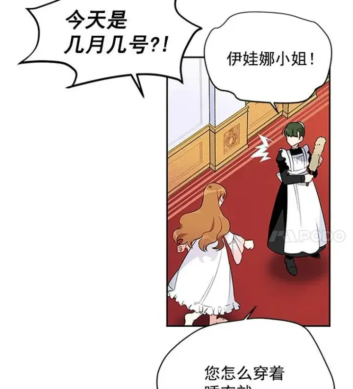 漫画《虚名的公爵之妻》2.惨死重生第72张图
