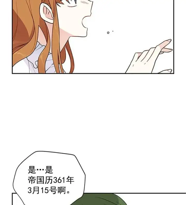 漫画《虚名的公爵之妻》2.惨死重生第74张图