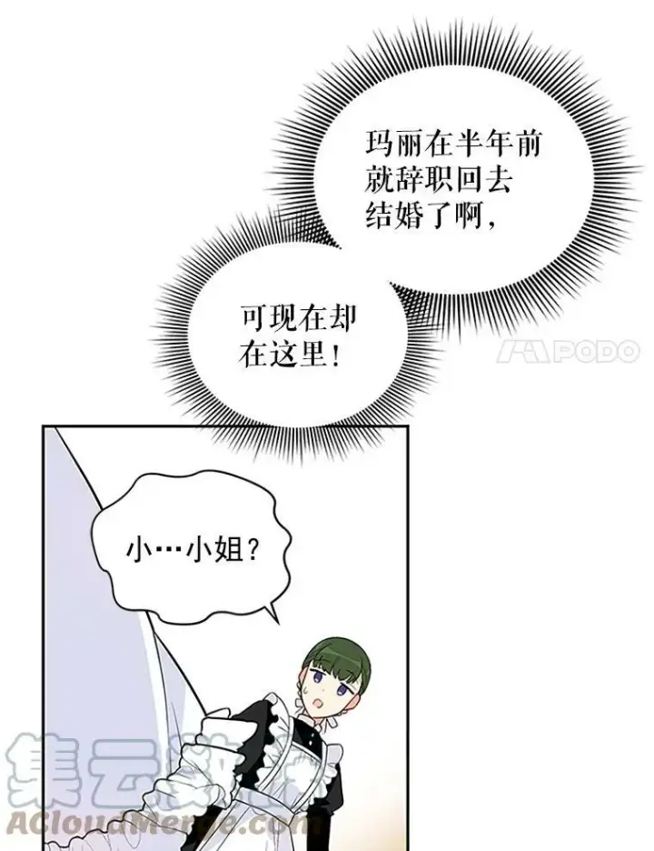 漫画《虚名的公爵之妻》2.惨死重生第76张图