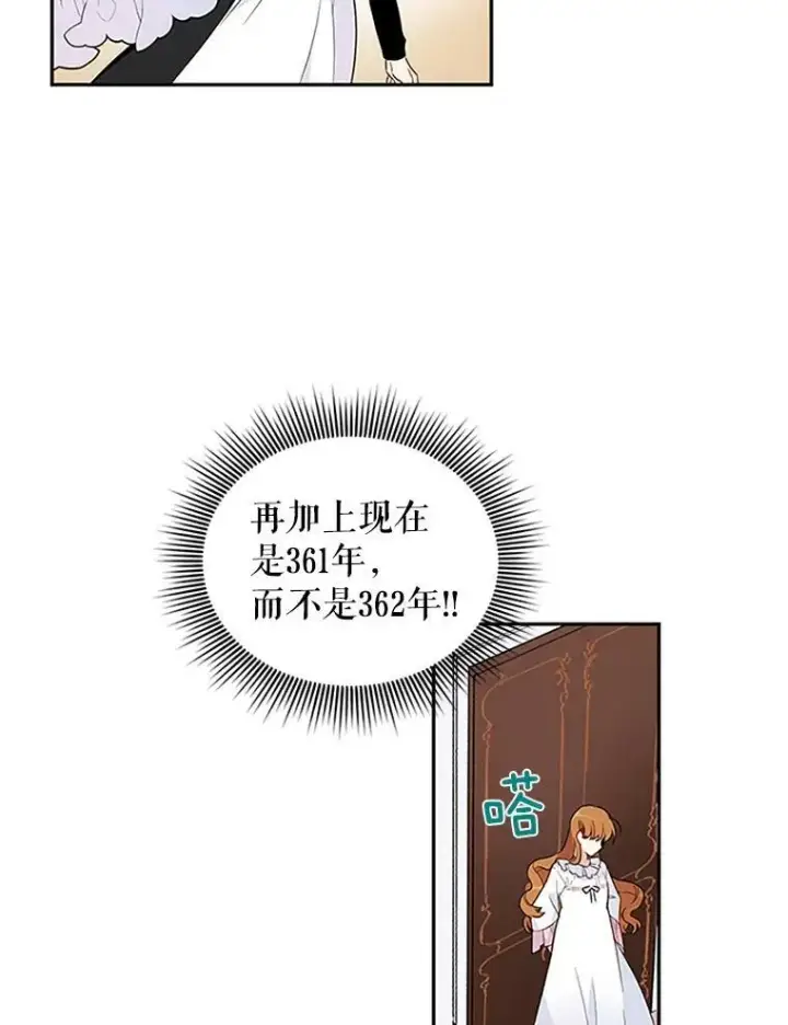 漫画《虚名的公爵之妻》2.惨死重生第77张图