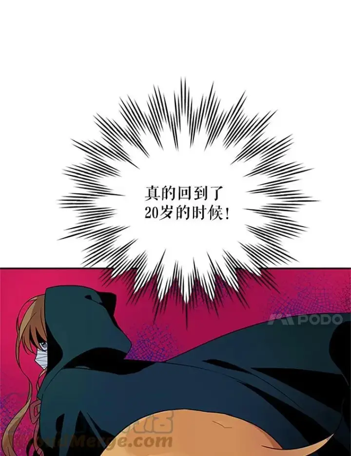 漫画《虚名的公爵之妻》2.惨死重生第79张图