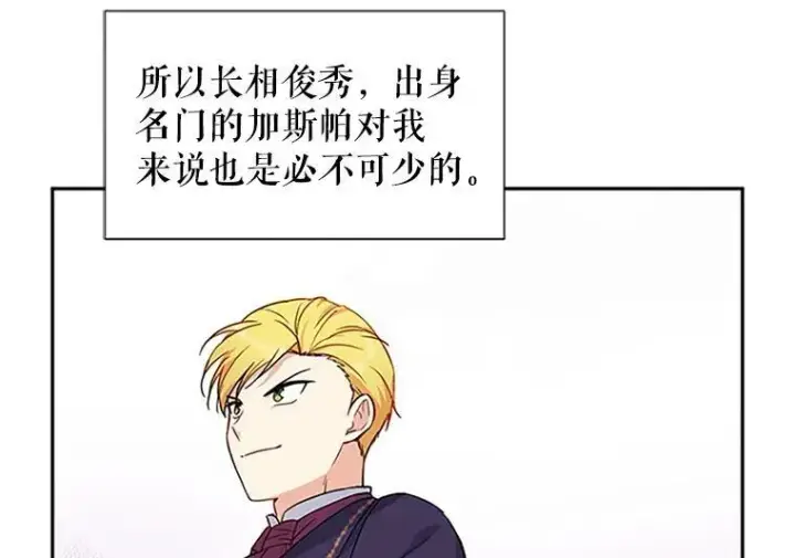 漫画《虚名的公爵之妻》3.以彼之道，还之彼身第11张图