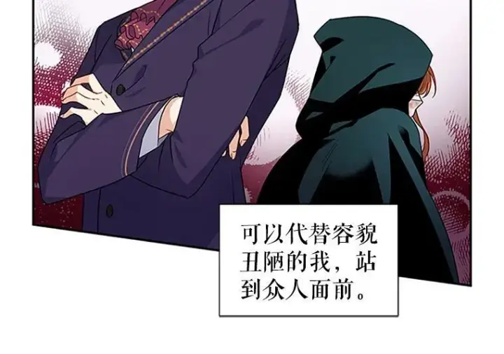 漫画《虚名的公爵之妻》3.以彼之道，还之彼身第12张图