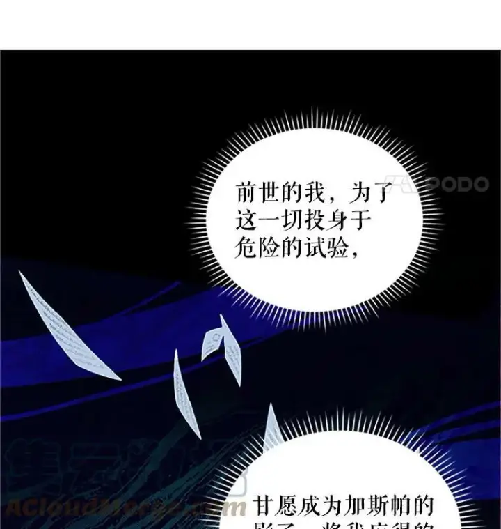 漫画《虚名的公爵之妻》3.以彼之道，还之彼身第13张图