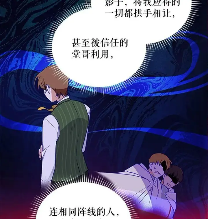 漫画《虚名的公爵之妻》3.以彼之道，还之彼身第14张图