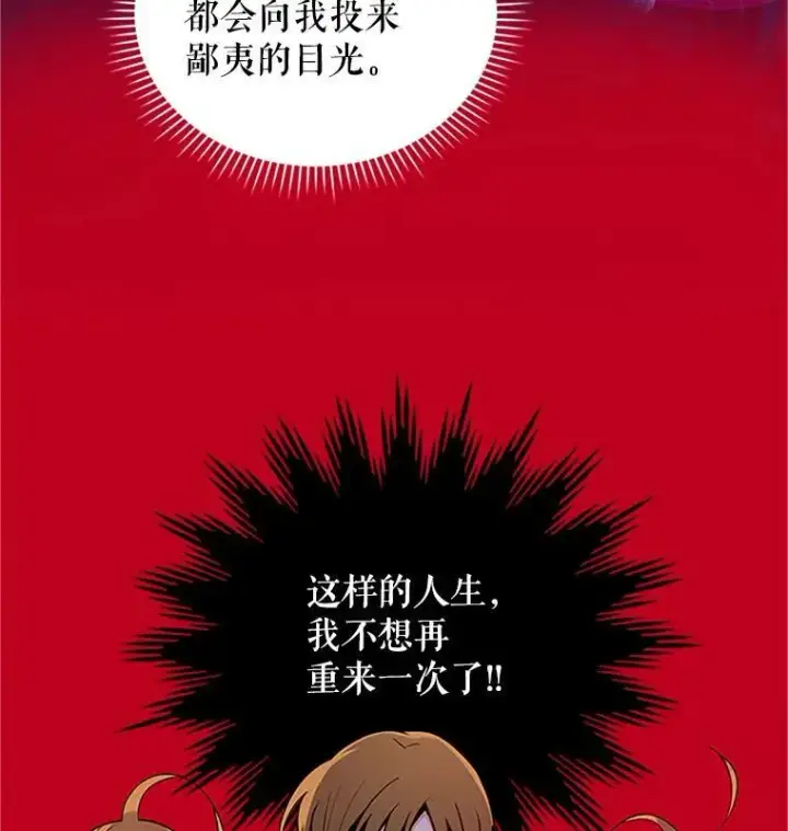 漫画《虚名的公爵之妻》3.以彼之道，还之彼身第15张图