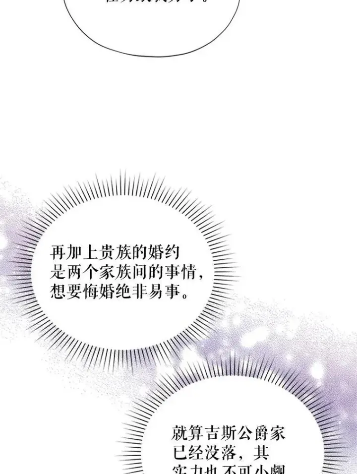 漫画《虚名的公爵之妻》3.以彼之道，还之彼身第18张图