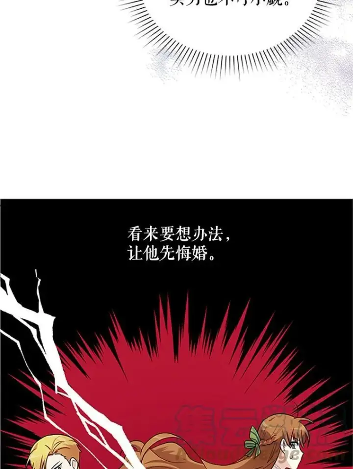 漫画《虚名的公爵之妻》3.以彼之道，还之彼身第19张图