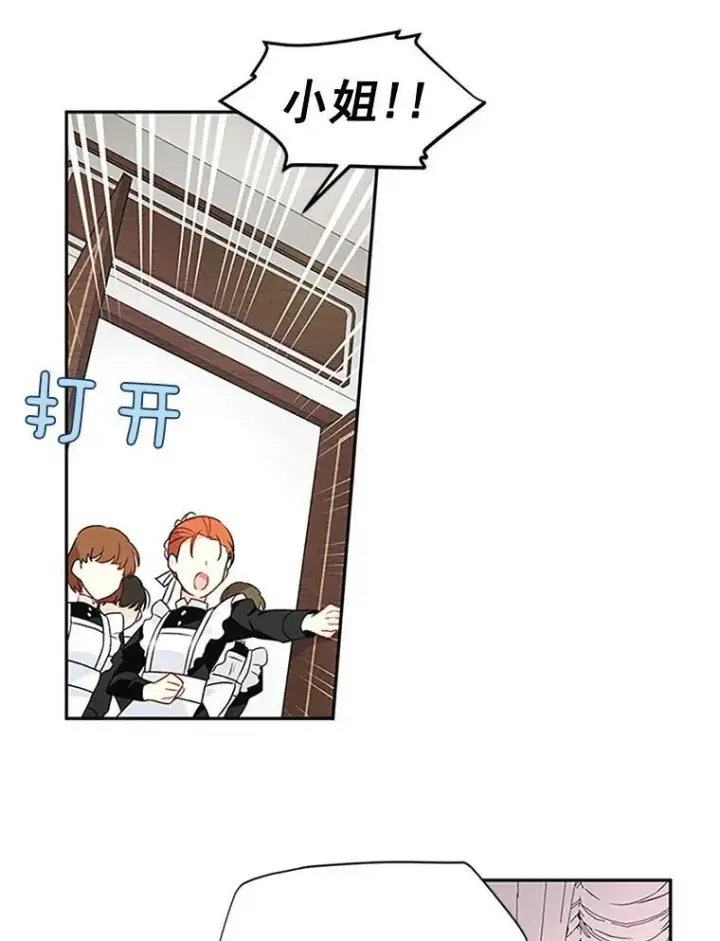 漫画《虚名的公爵之妻》3.以彼之道，还之彼身第21张图