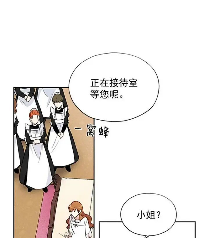 漫画《虚名的公爵之妻》3.以彼之道，还之彼身第24张图