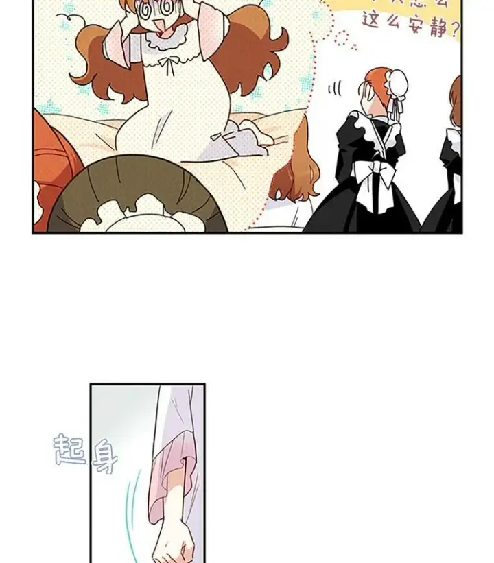 漫画《虚名的公爵之妻》3.以彼之道，还之彼身第26张图