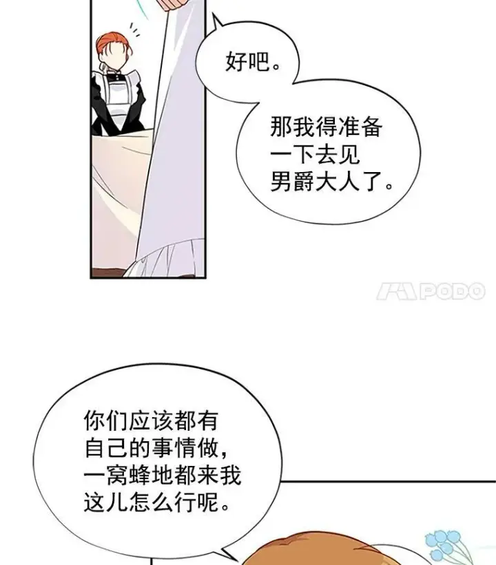 漫画《虚名的公爵之妻》3.以彼之道，还之彼身第27张图