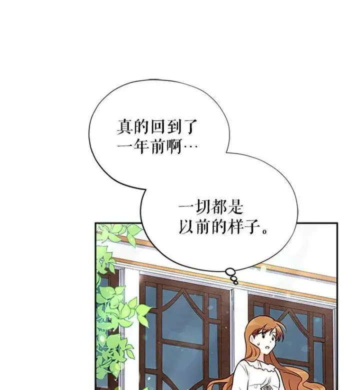 漫画《虚名的公爵之妻》3.以彼之道，还之彼身第3张图