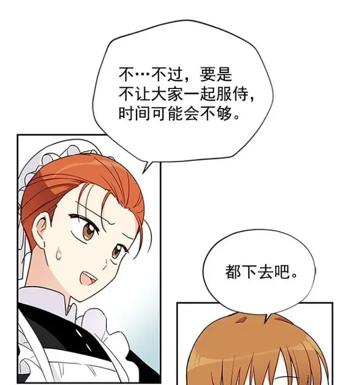 漫画《虚名的公爵之妻》3.以彼之道，还之彼身第30张图