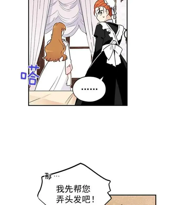 漫画《虚名的公爵之妻》3.以彼之道，还之彼身第32张图