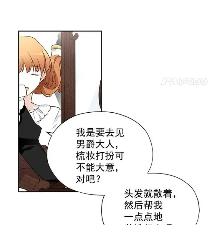 漫画《虚名的公爵之妻》3.以彼之道，还之彼身第35张图