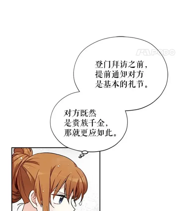 漫画《虚名的公爵之妻》3.以彼之道，还之彼身第39张图