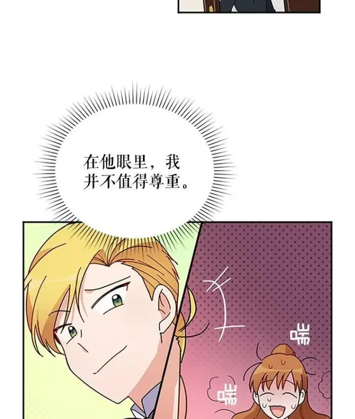 漫画《虚名的公爵之妻》3.以彼之道，还之彼身第41张图