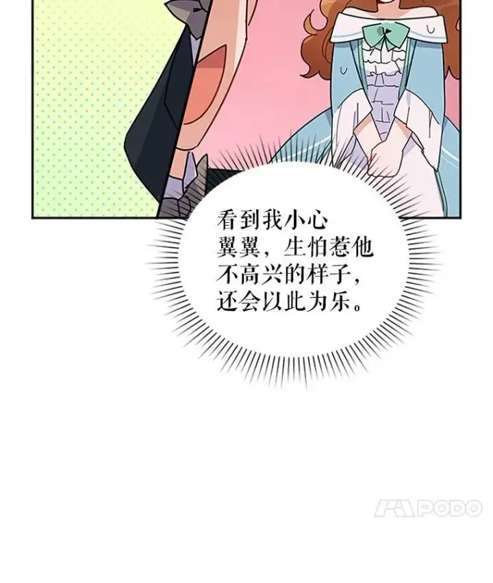 漫画《虚名的公爵之妻》3.以彼之道，还之彼身第42张图