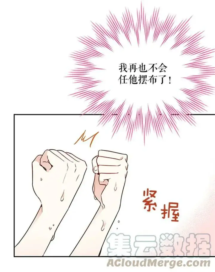 漫画《虚名的公爵之妻》3.以彼之道，还之彼身第43张图