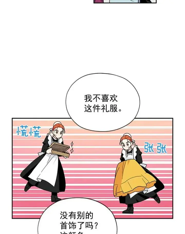 漫画《虚名的公爵之妻》3.以彼之道，还之彼身第45张图