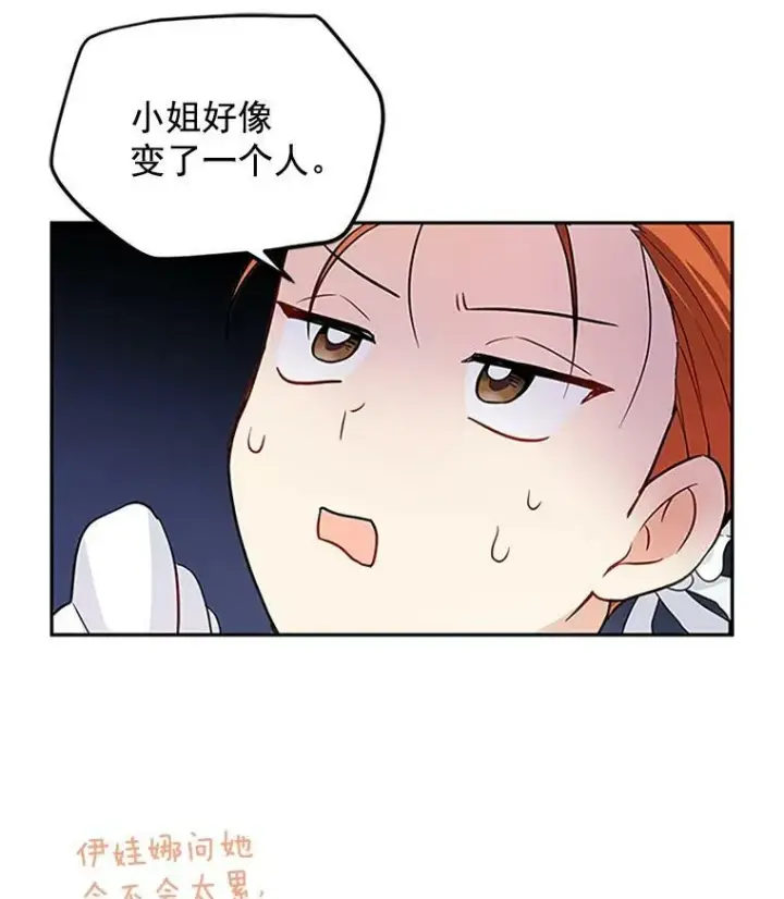 漫画《虚名的公爵之妻》3.以彼之道，还之彼身第48张图