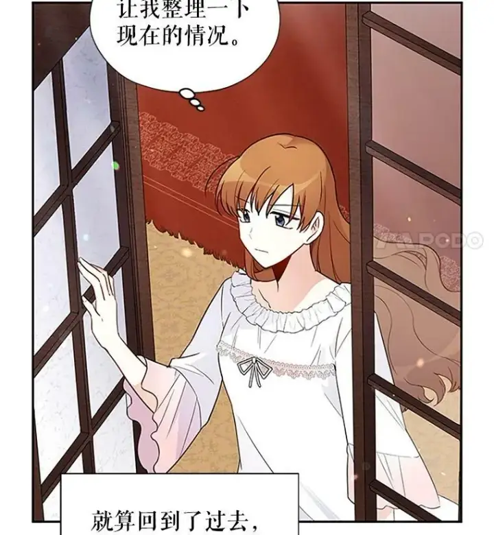 漫画《虚名的公爵之妻》3.以彼之道，还之彼身第5张图