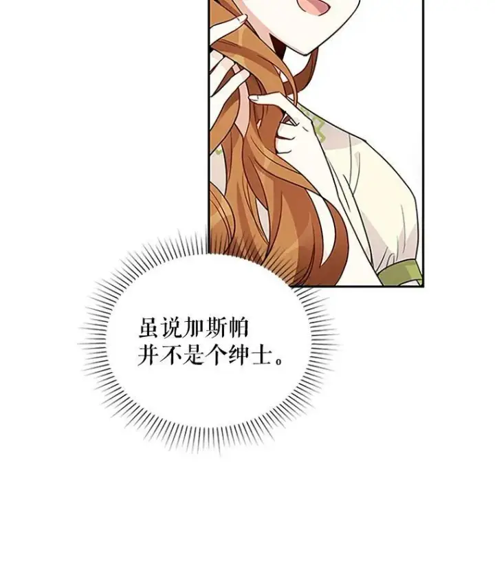 漫画《虚名的公爵之妻》3.以彼之道，还之彼身第51张图