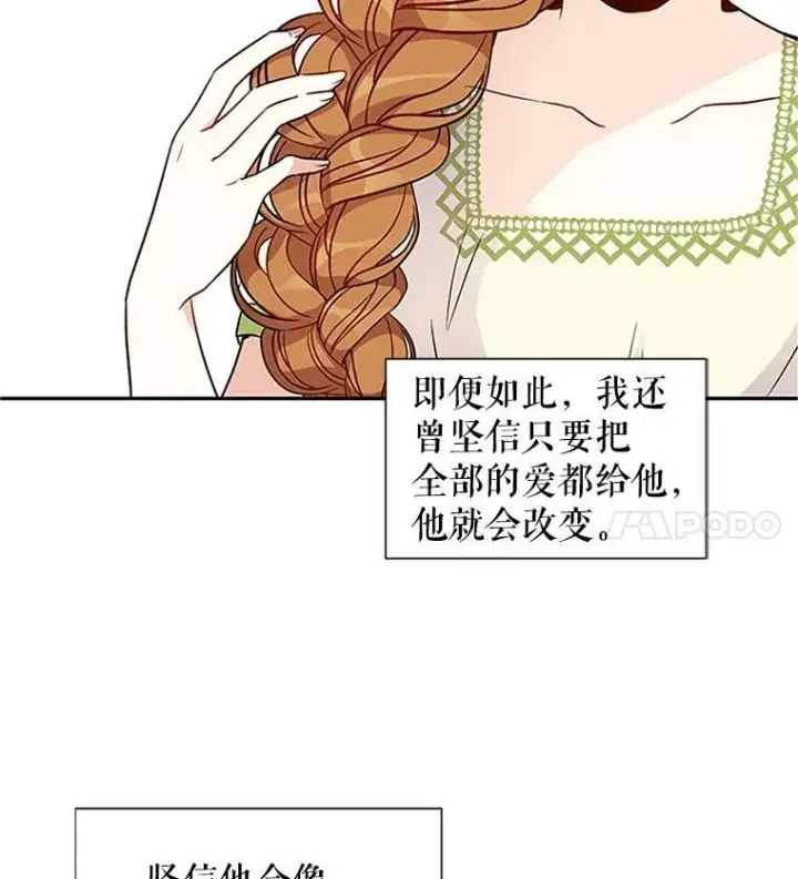 漫画《虚名的公爵之妻》3.以彼之道，还之彼身第53张图