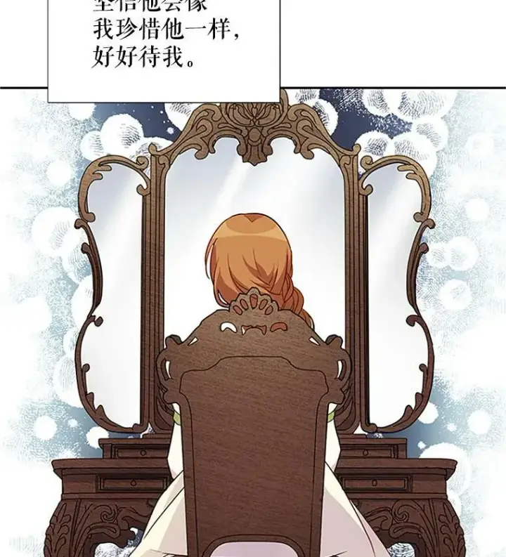 漫画《虚名的公爵之妻》3.以彼之道，还之彼身第54张图