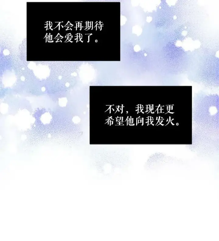 漫画《虚名的公爵之妻》3.以彼之道，还之彼身第56张图