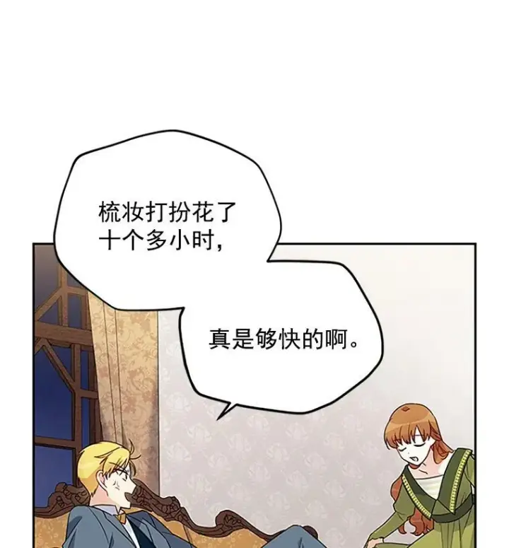 漫画《虚名的公爵之妻》3.以彼之道，还之彼身第59张图