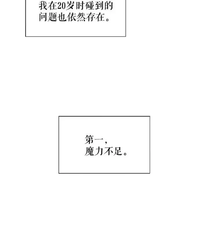 漫画《虚名的公爵之妻》3.以彼之道，还之彼身第6张图