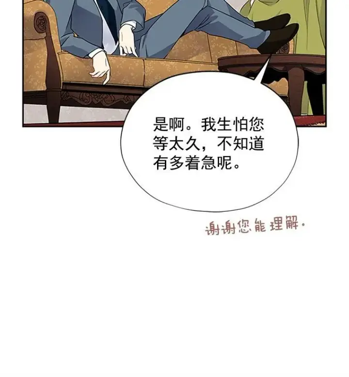 漫画《虚名的公爵之妻》3.以彼之道，还之彼身第60张图