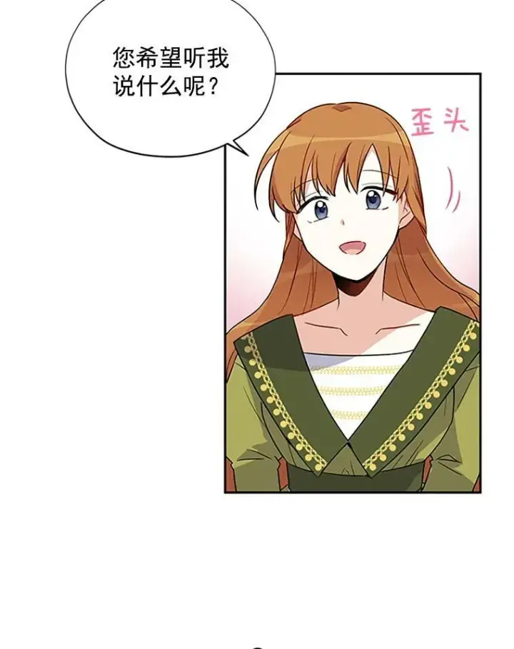 漫画《虚名的公爵之妻》3.以彼之道，还之彼身第63张图