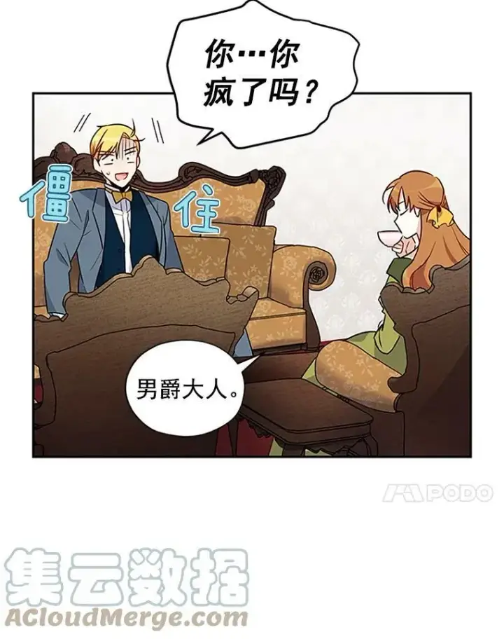 漫画《虚名的公爵之妻》3.以彼之道，还之彼身第64张图