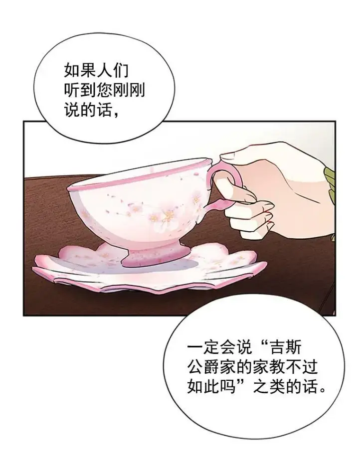 漫画《虚名的公爵之妻》3.以彼之道，还之彼身第65张图