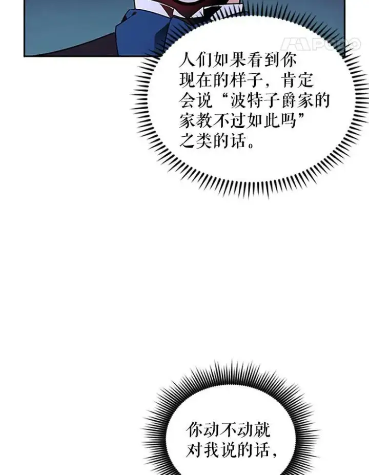 漫画《虚名的公爵之妻》3.以彼之道，还之彼身第68张图