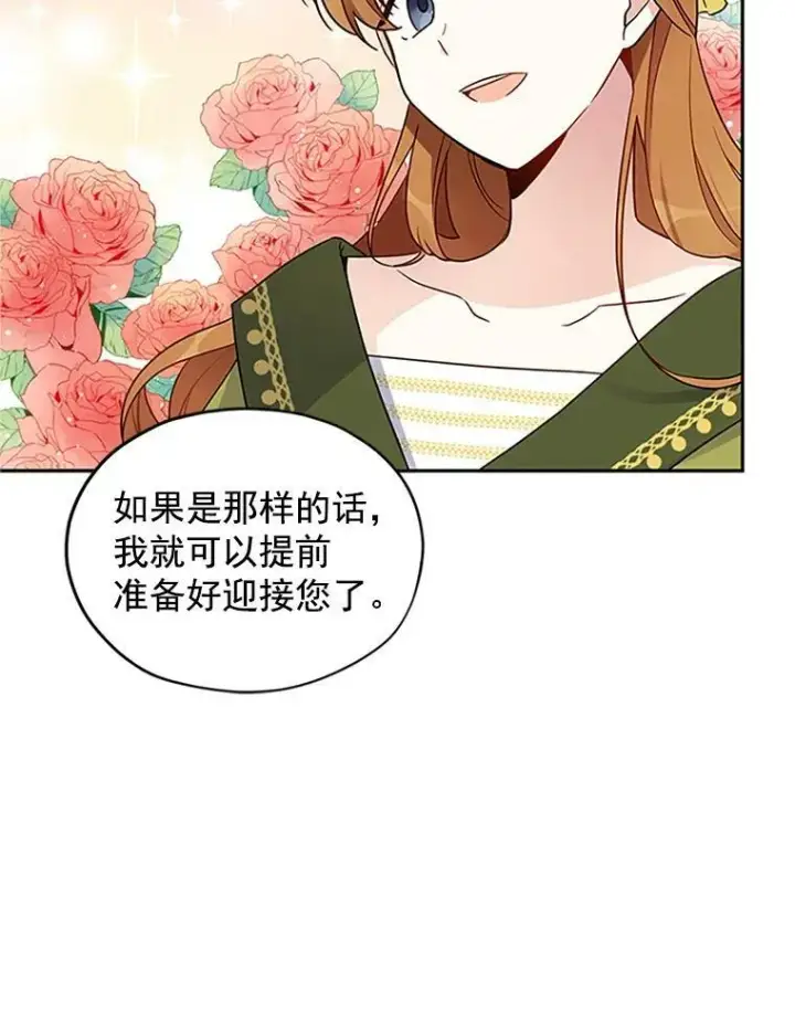 漫画《虚名的公爵之妻》3.以彼之道，还之彼身第74张图