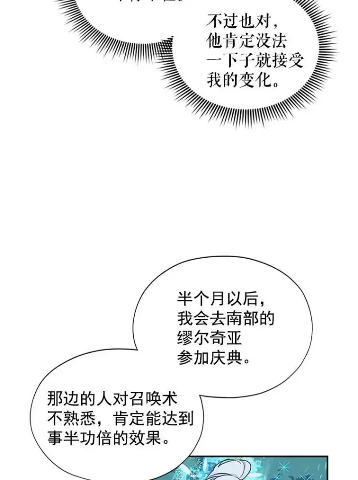 漫画《虚名的公爵之妻》3.以彼之道，还之彼身第77张图