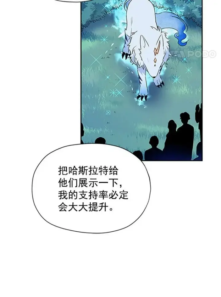 漫画《虚名的公爵之妻》3.以彼之道，还之彼身第78张图