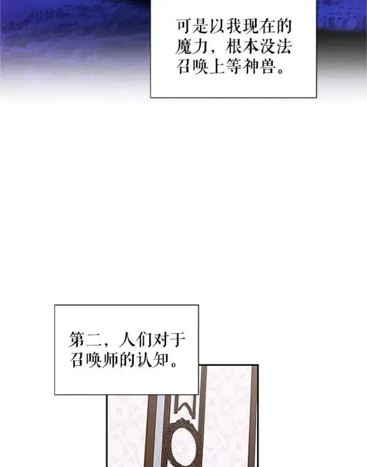 漫画《虚名的公爵之妻》3.以彼之道，还之彼身第8张图