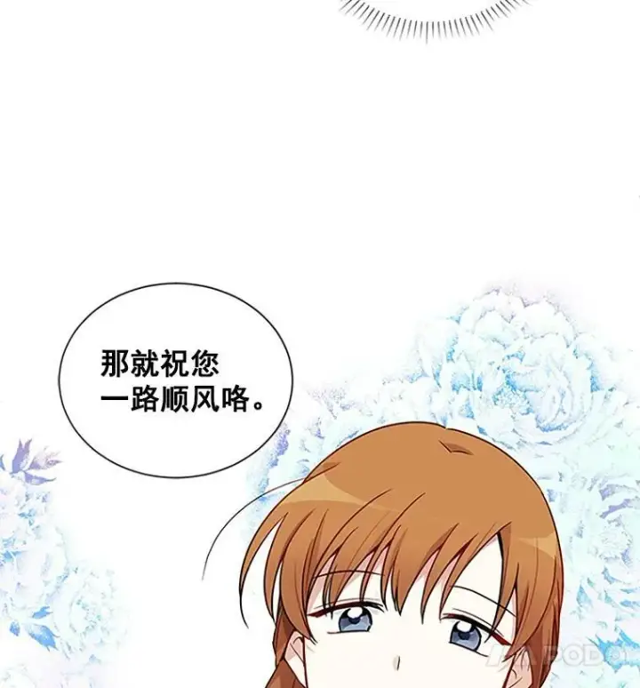 漫画《虚名的公爵之妻》3.以彼之道，还之彼身第81张图