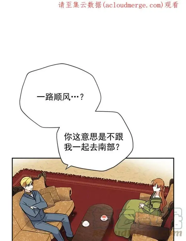 漫画《虚名的公爵之妻》3.以彼之道，还之彼身第84张图