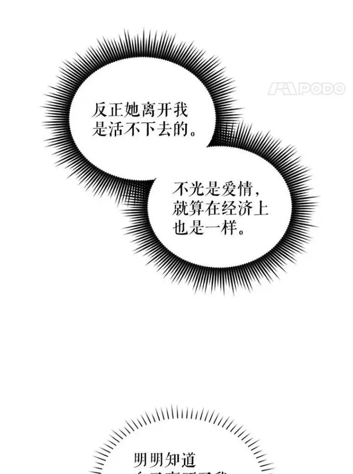 漫画《虚名的公爵之妻》4.女人的价值第11张图