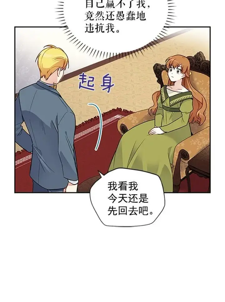 漫画《虚名的公爵之妻》4.女人的价值第12张图